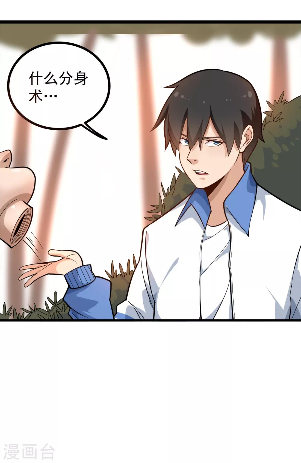 校园护花高手韩漫全集-第175话 分身术无删减无遮挡章节图片 