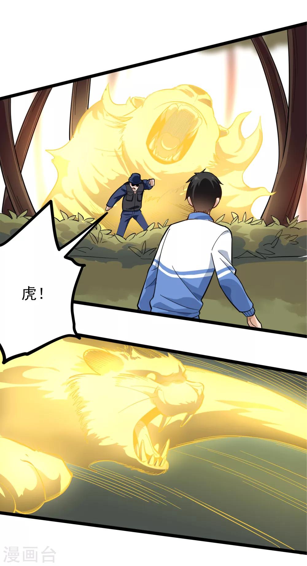 校园护花高手韩漫全集-第175话 分身术无删减无遮挡章节图片 