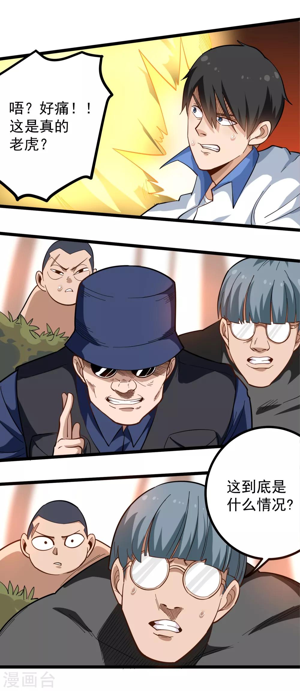 校园护花高手韩漫全集-第175话 分身术无删减无遮挡章节图片 