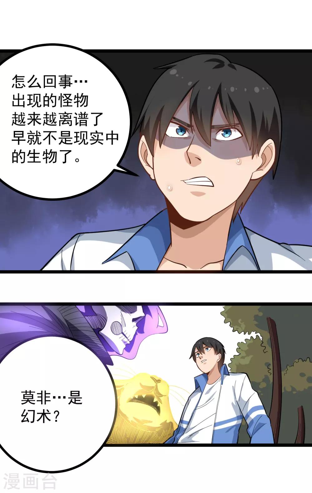 校园护花高手韩漫全集-第176话 幻觉无删减无遮挡章节图片 