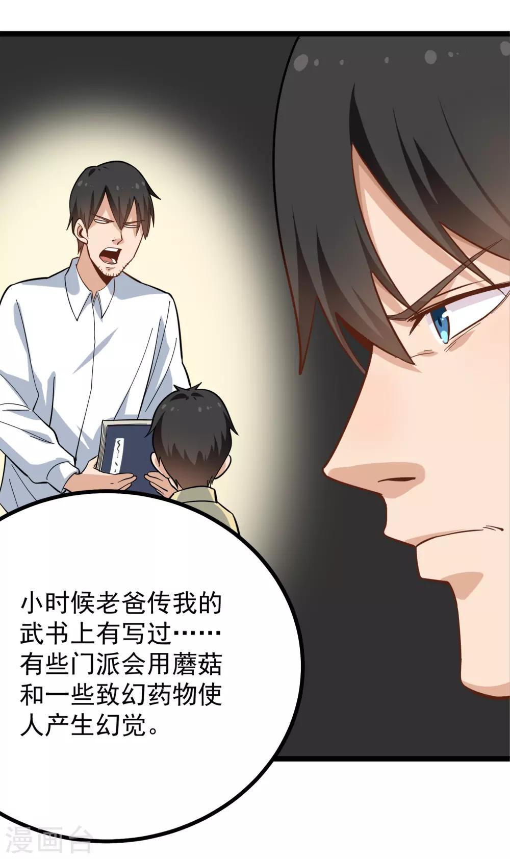 校园护花高手韩漫全集-第176话 幻觉无删减无遮挡章节图片 
