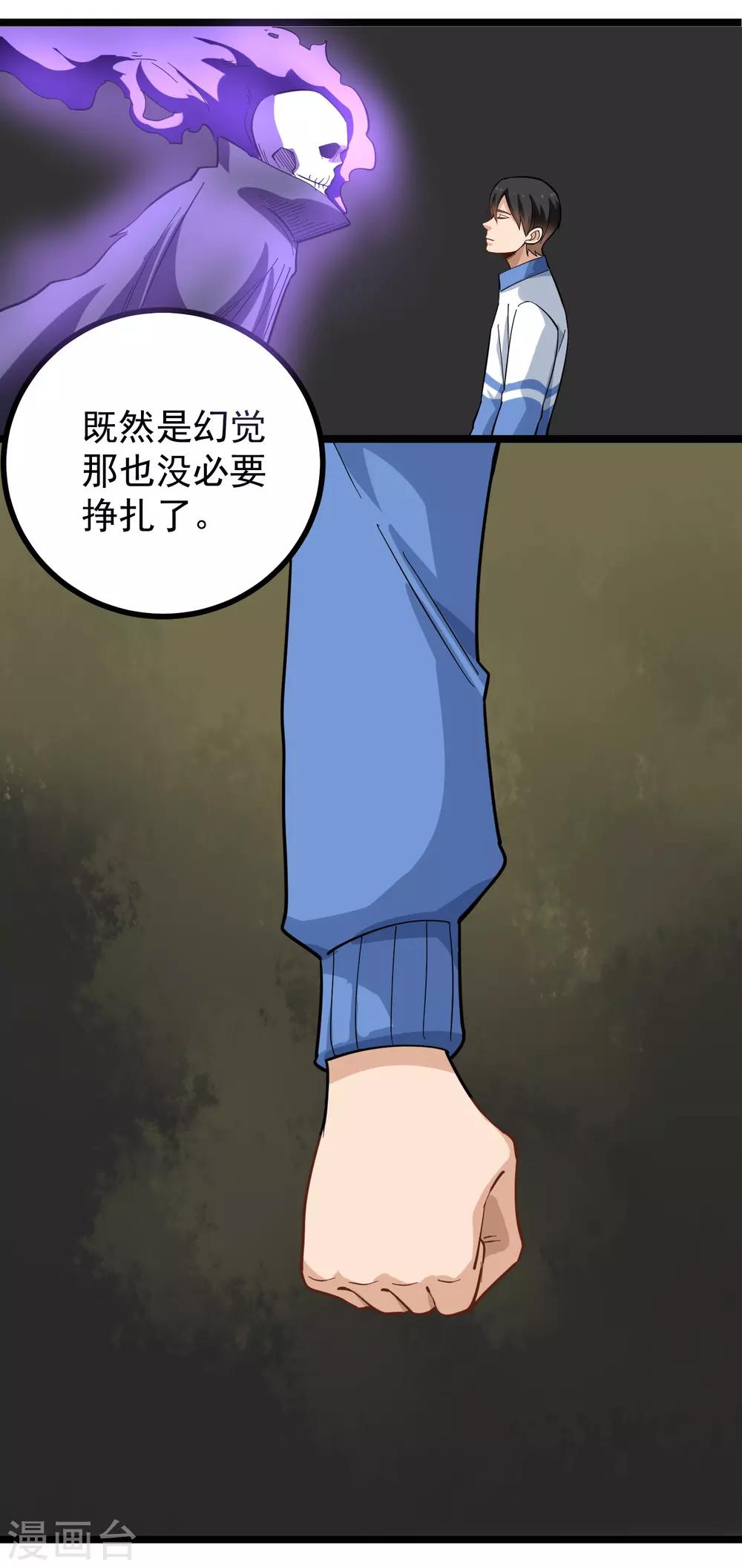 校园护花高手韩漫全集-第176话 幻觉无删减无遮挡章节图片 