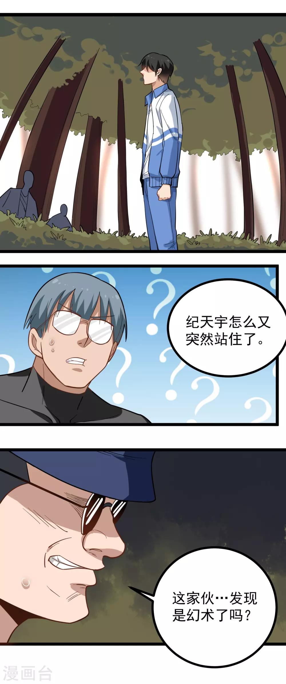 校园护花高手韩漫全集-第176话 幻觉无删减无遮挡章节图片 