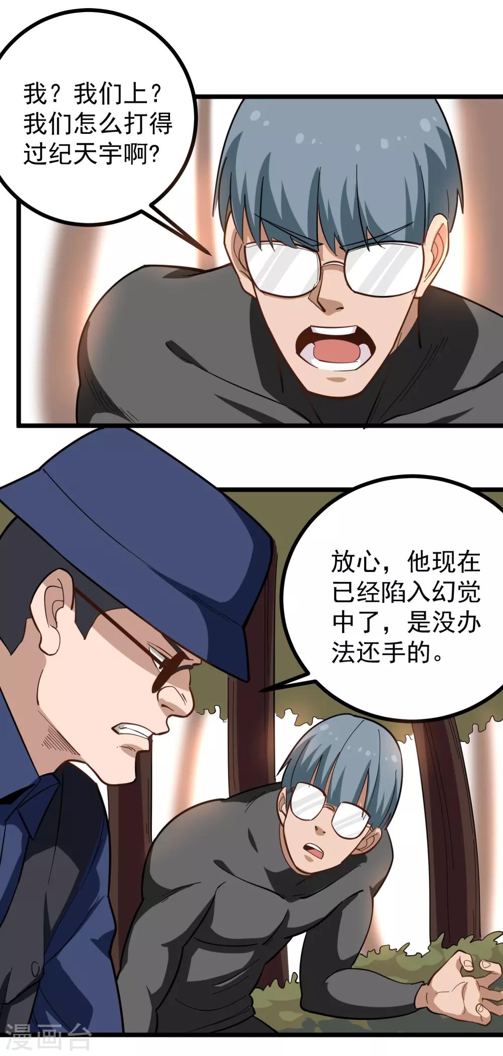 校园护花高手韩漫全集-第176话 幻觉无删减无遮挡章节图片 