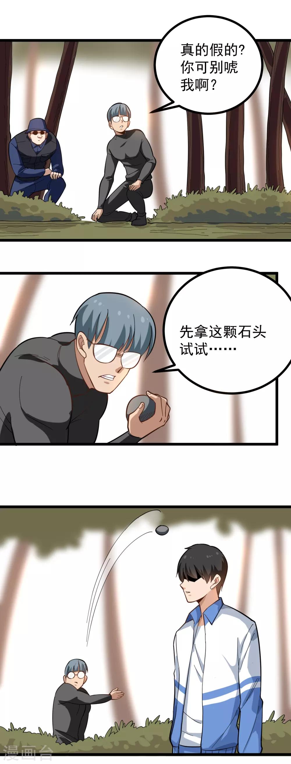 校园护花高手韩漫全集-第176话 幻觉无删减无遮挡章节图片 
