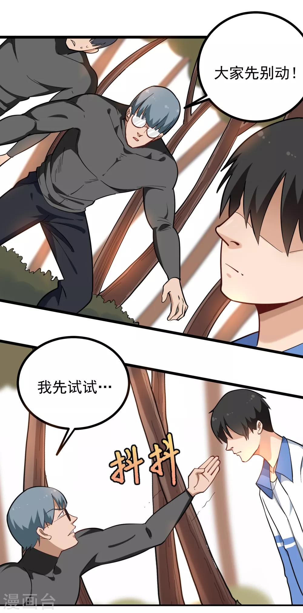 校园护花高手韩漫全集-第177话 毒蘑菇无删减无遮挡章节图片 