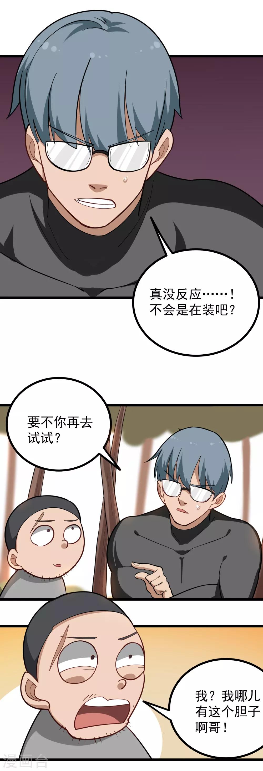 校园护花高手韩漫全集-第177话 毒蘑菇无删减无遮挡章节图片 