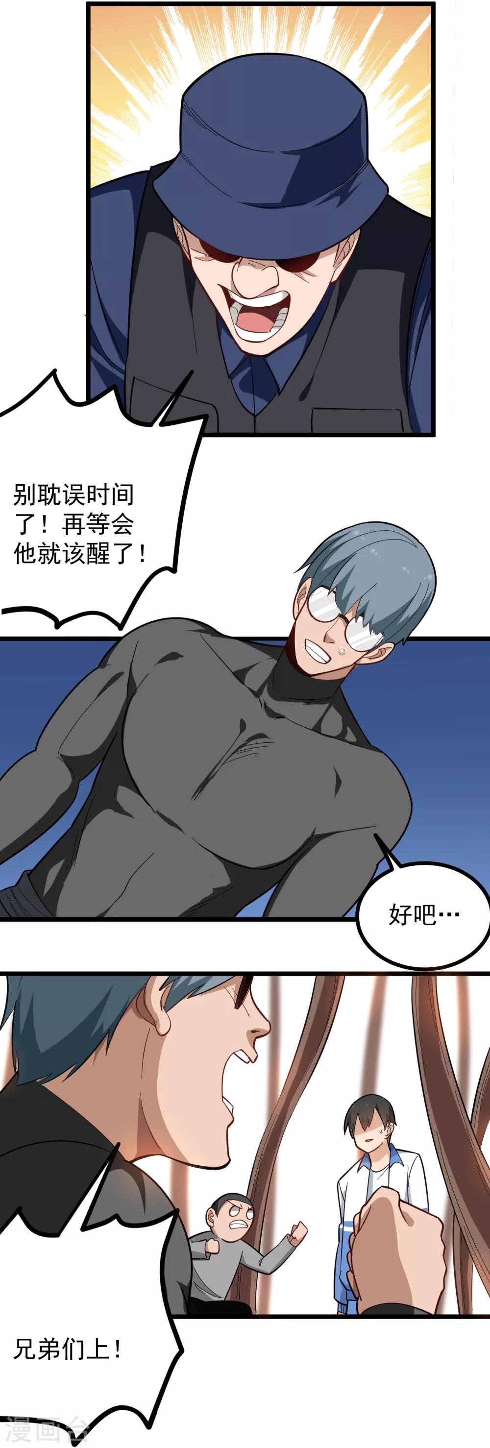 校园护花高手韩漫全集-第177话 毒蘑菇无删减无遮挡章节图片 