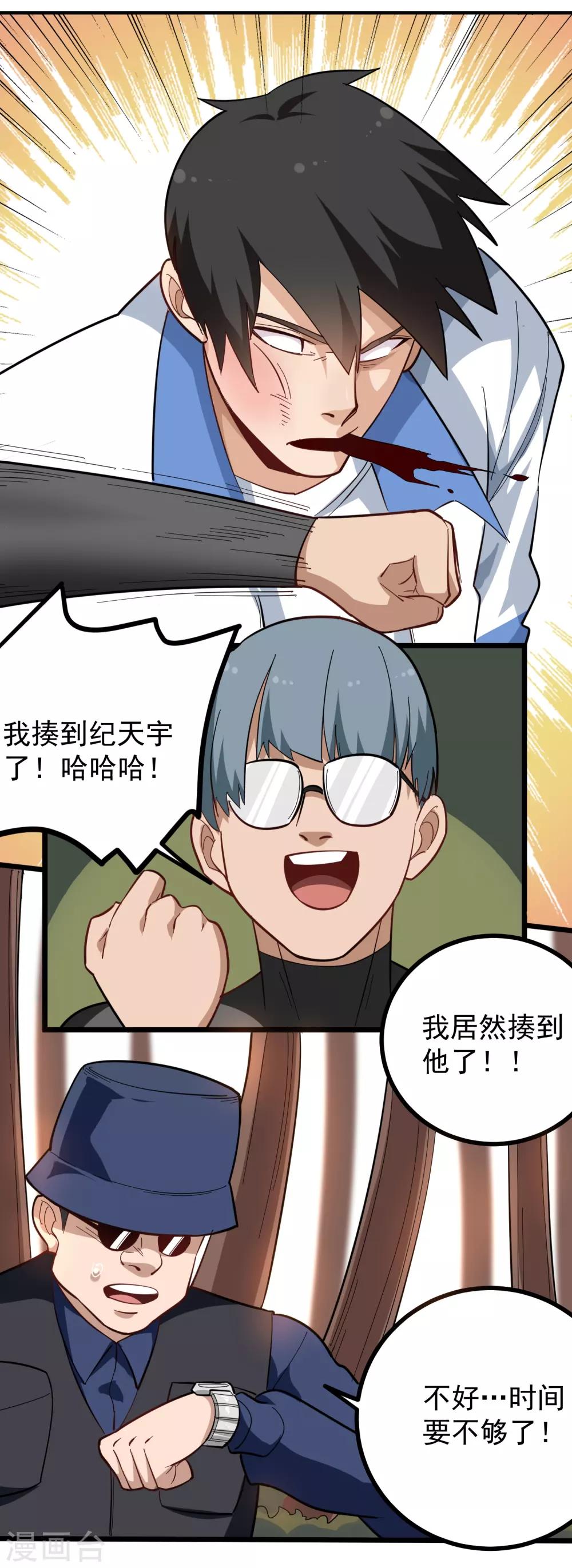 校园护花高手韩漫全集-第177话 毒蘑菇无删减无遮挡章节图片 