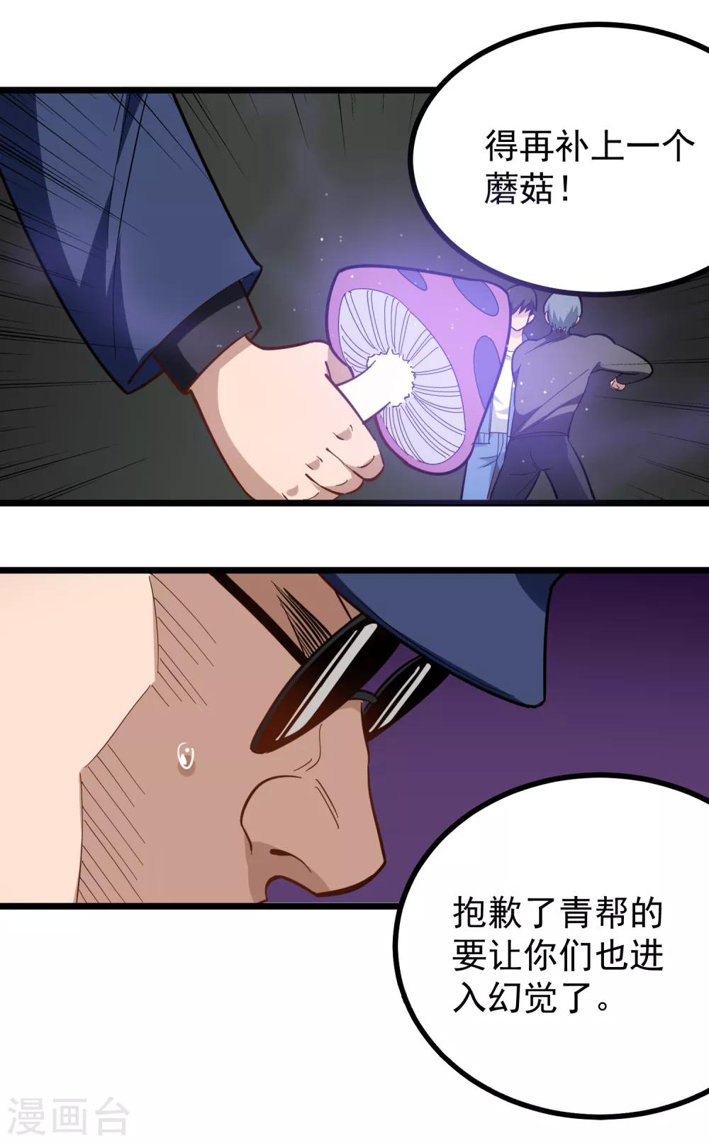 校园护花高手韩漫全集-第177话 毒蘑菇无删减无遮挡章节图片 