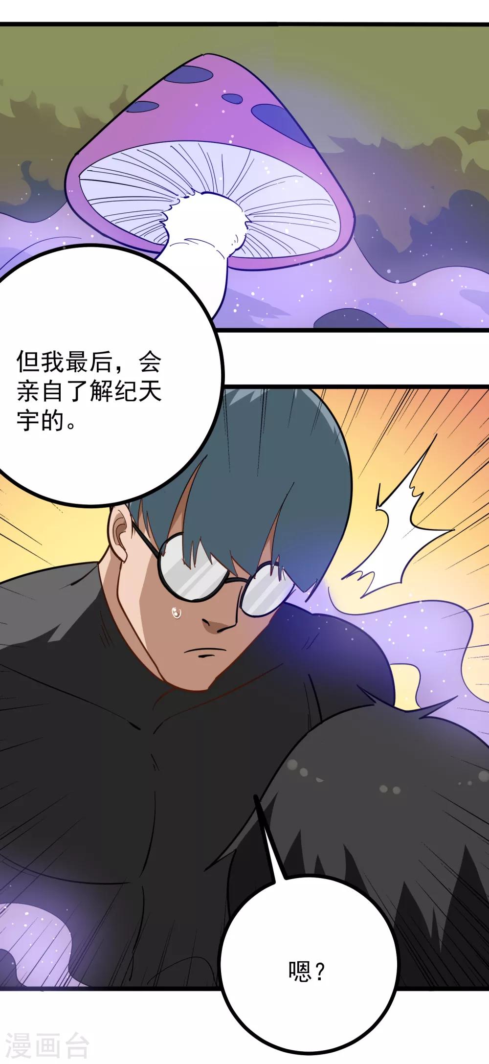 校园护花高手韩漫全集-第177话 毒蘑菇无删减无遮挡章节图片 