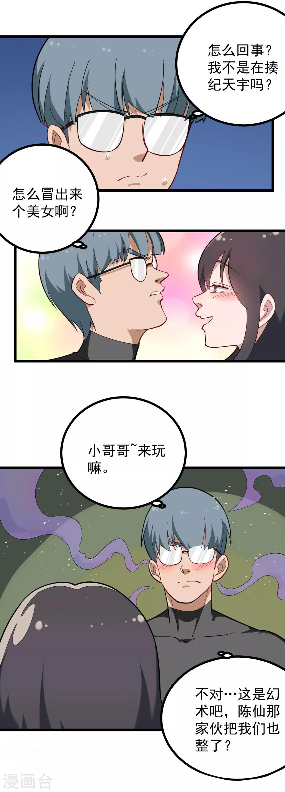 校园护花高手韩漫全集-第178话 搞乱了无删减无遮挡章节图片 