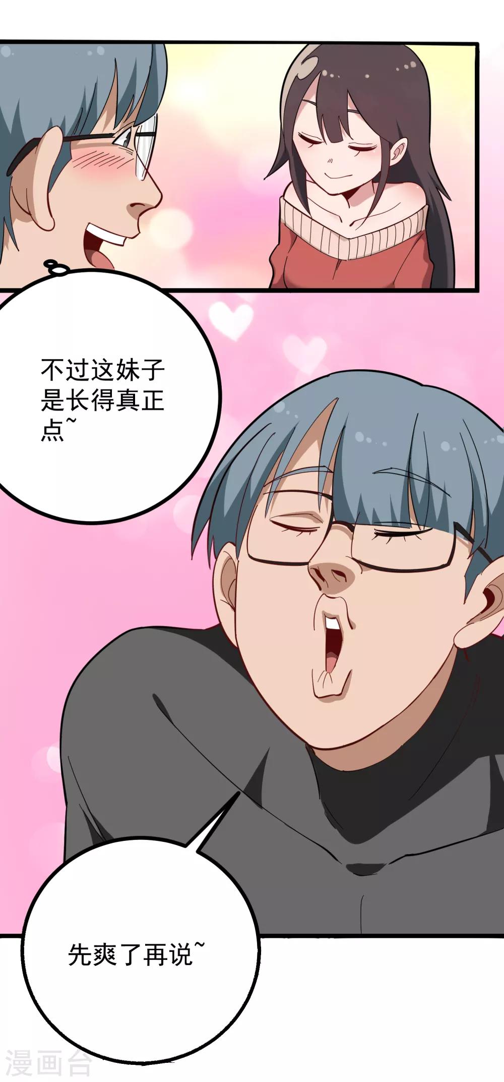 校园护花高手韩漫全集-第178话 搞乱了无删减无遮挡章节图片 