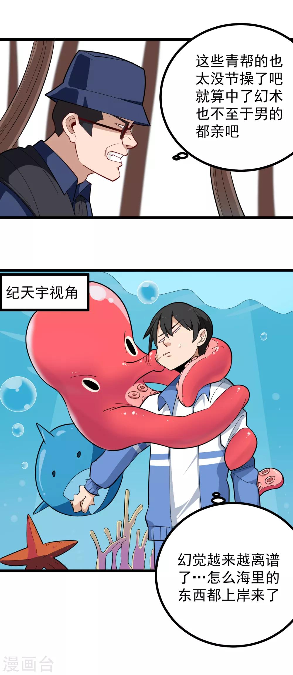 校园护花高手韩漫全集-第178话 搞乱了无删减无遮挡章节图片 