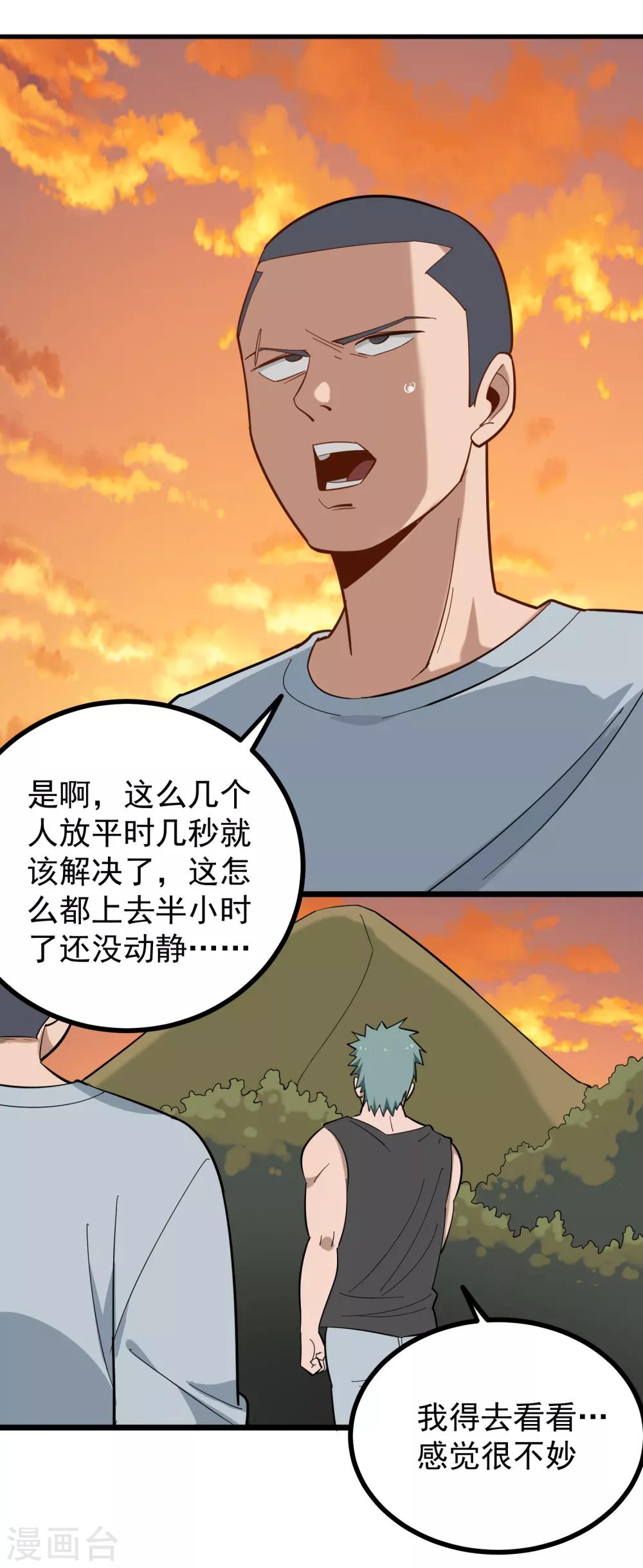 校园护花高手韩漫全集-第178话 搞乱了无删减无遮挡章节图片 