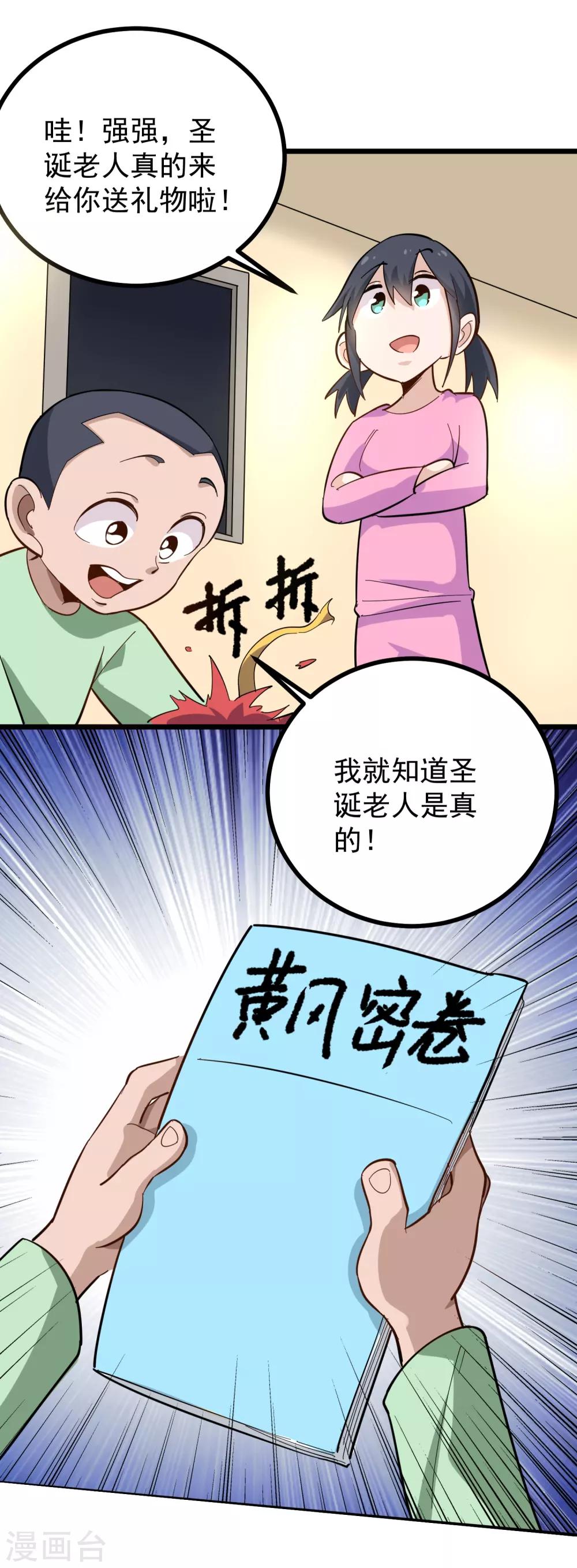 校园护花高手韩漫全集-圣诞番外 圣诞礼物无删减无遮挡章节图片 