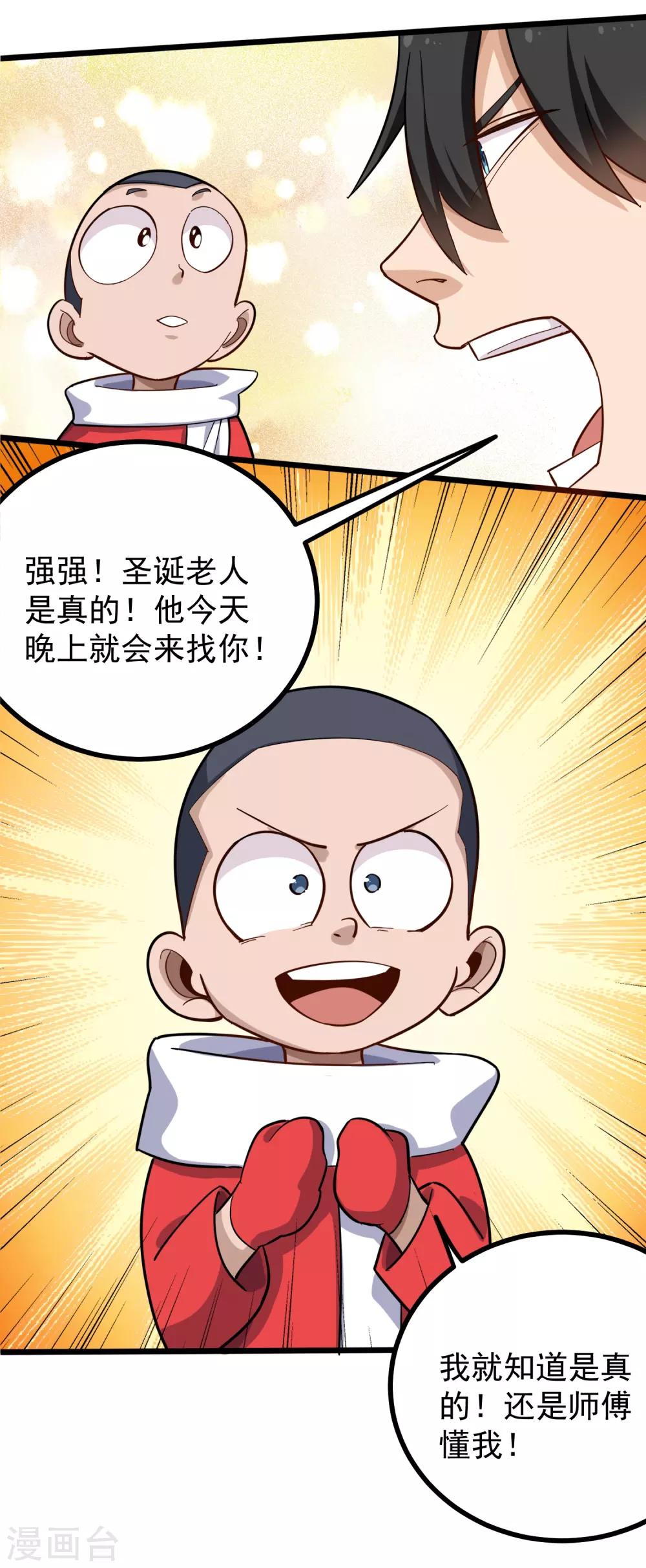 校园护花高手韩漫全集-圣诞番外 圣诞礼物无删减无遮挡章节图片 