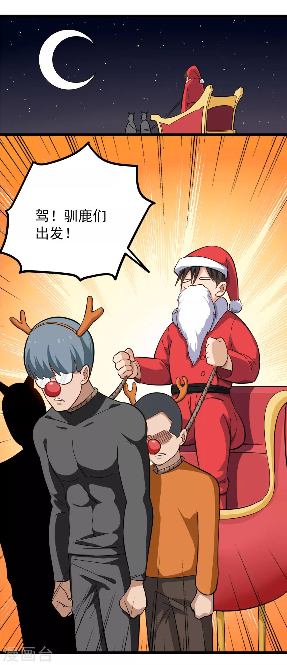 校园护花高手韩漫全集-圣诞番外 圣诞礼物无删减无遮挡章节图片 