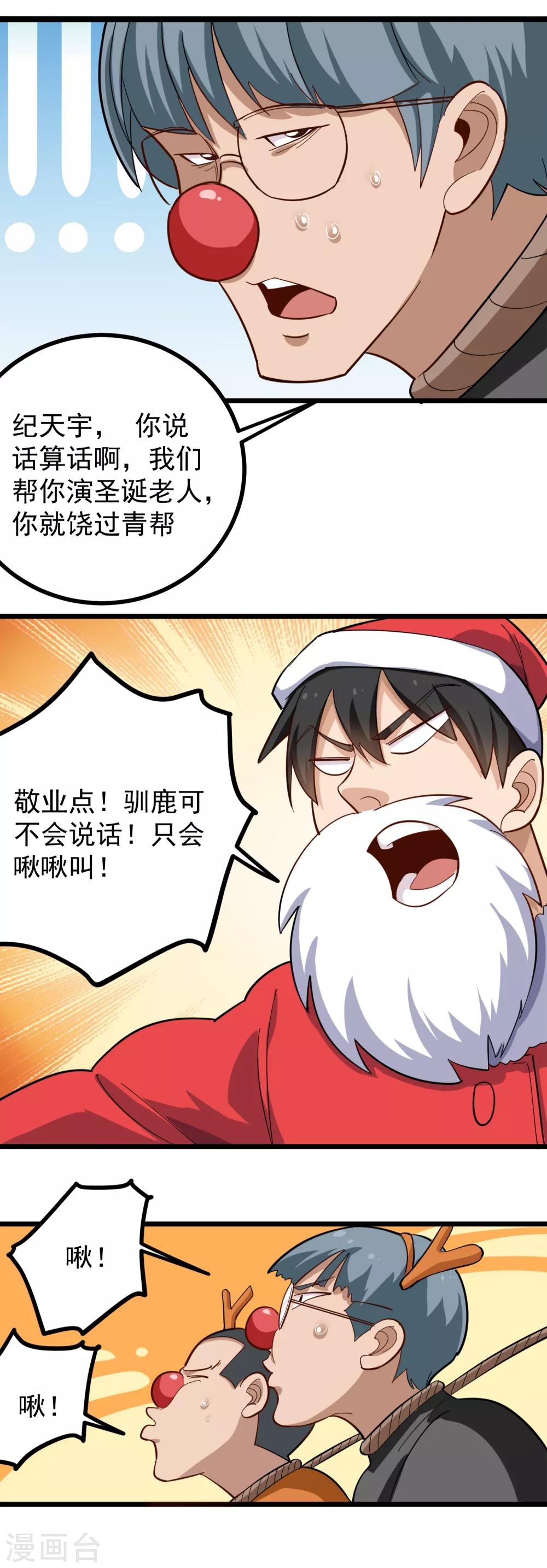 校园护花高手韩漫全集-圣诞番外 圣诞礼物无删减无遮挡章节图片 