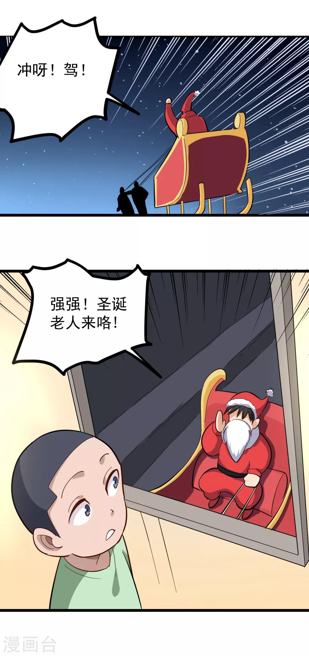校园护花高手韩漫全集-圣诞番外 圣诞礼物无删减无遮挡章节图片 