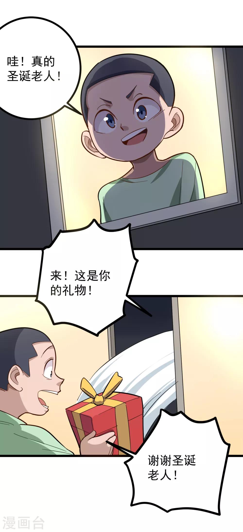 校园护花高手韩漫全集-圣诞番外 圣诞礼物无删减无遮挡章节图片 