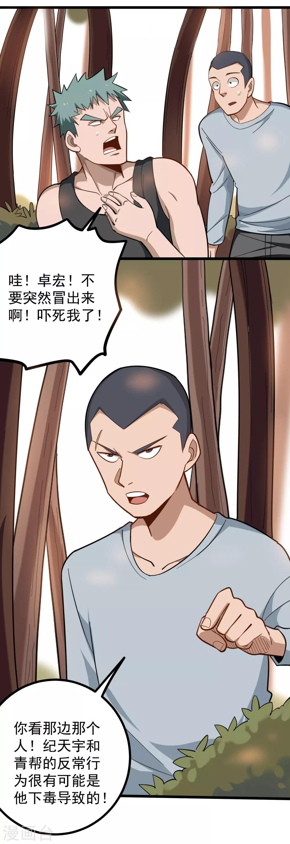 校园护花高手韩漫全集-第179话 特殊癖好无删减无遮挡章节图片 