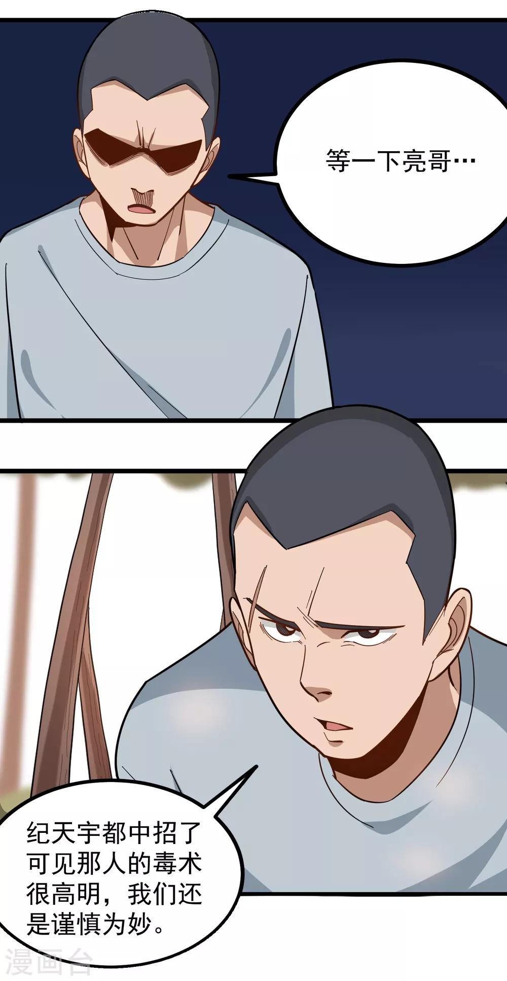 校园护花高手韩漫全集-第179话 特殊癖好无删减无遮挡章节图片 