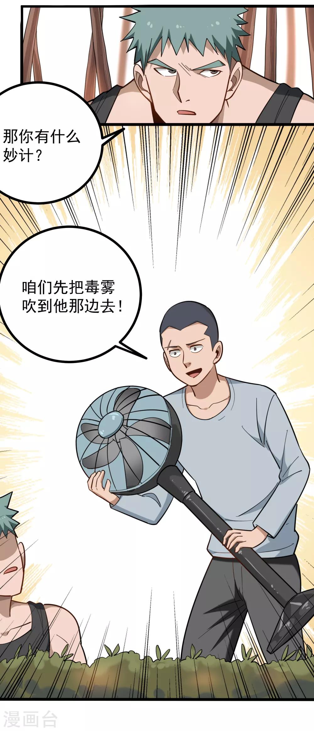 校园护花高手韩漫全集-第179话 特殊癖好无删减无遮挡章节图片 