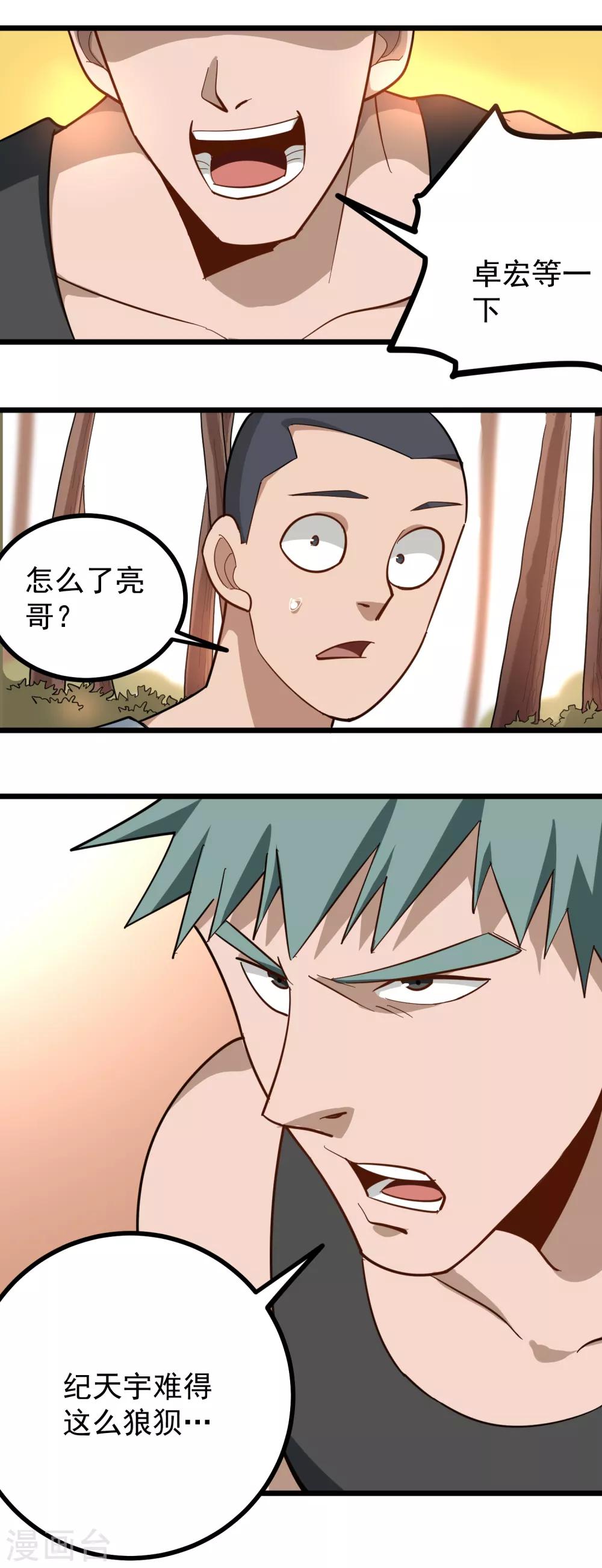 校园护花高手韩漫全集-第179话 特殊癖好无删减无遮挡章节图片 