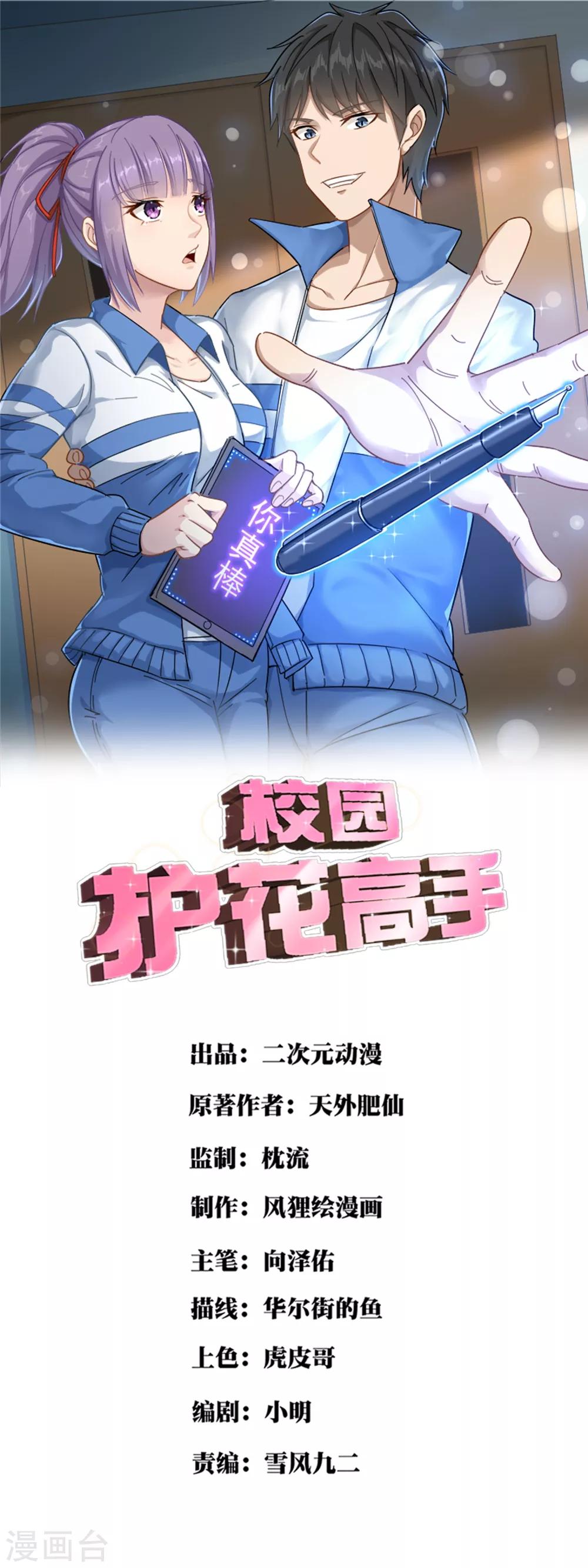 校园护花高手韩漫全集-第180话 塑料兄弟无删减无遮挡章节图片 