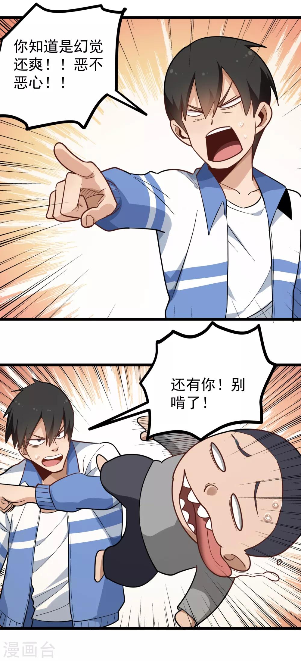 校园护花高手韩漫全集-第180话 塑料兄弟无删减无遮挡章节图片 
