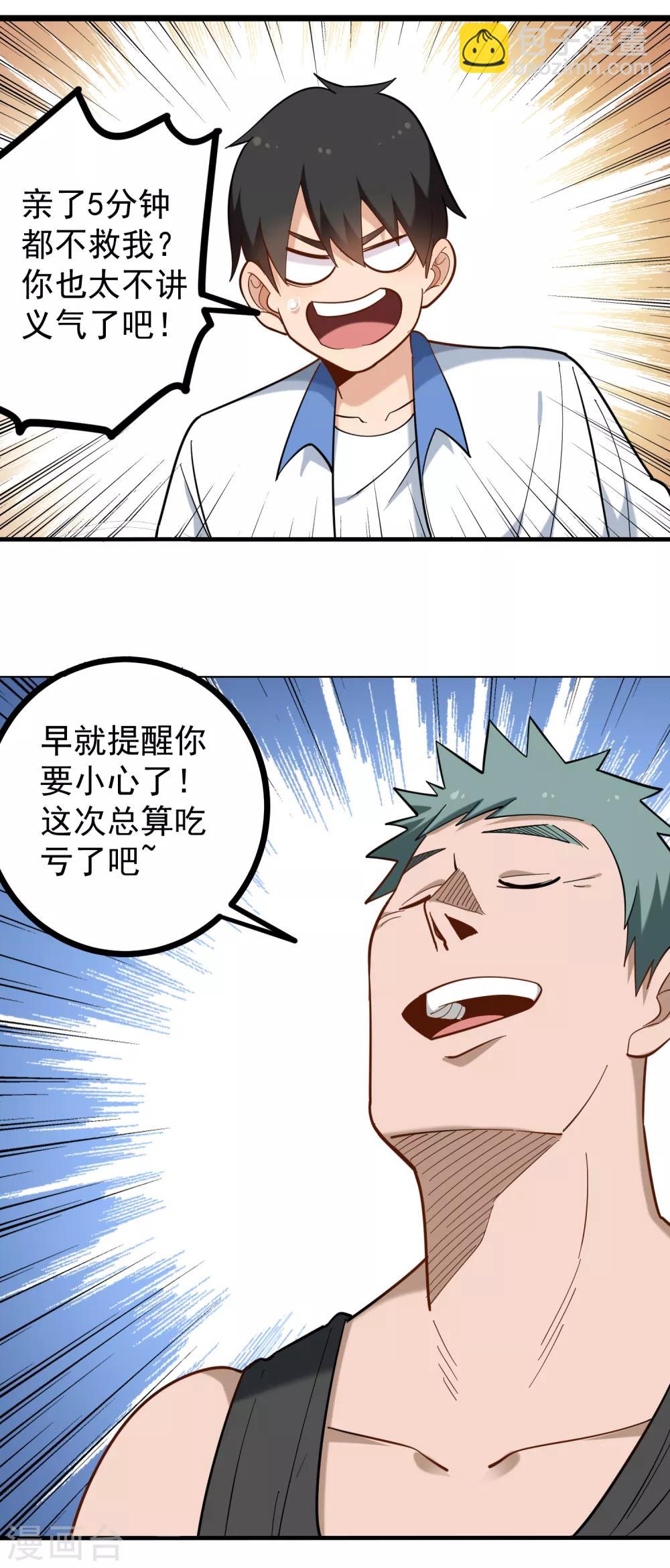 校园护花高手韩漫全集-第181话 捆仙绳无删减无遮挡章节图片 