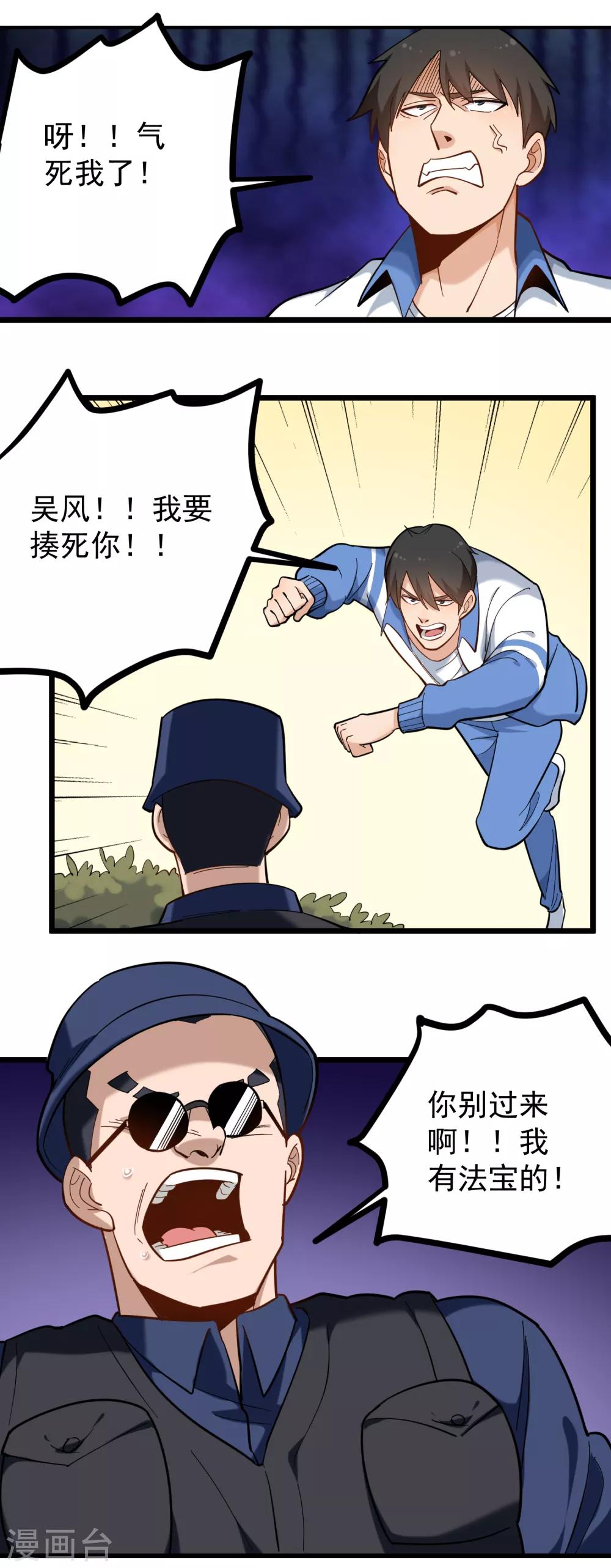 校园护花高手韩漫全集-第181话 捆仙绳无删减无遮挡章节图片 