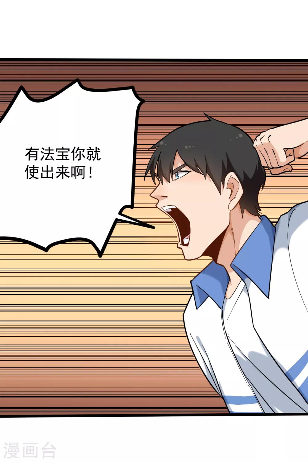 校园护花高手韩漫全集-第181话 捆仙绳无删减无遮挡章节图片 