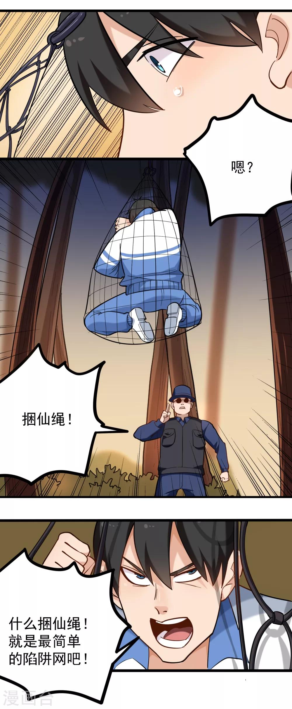 校园护花高手韩漫全集-第181话 捆仙绳无删减无遮挡章节图片 