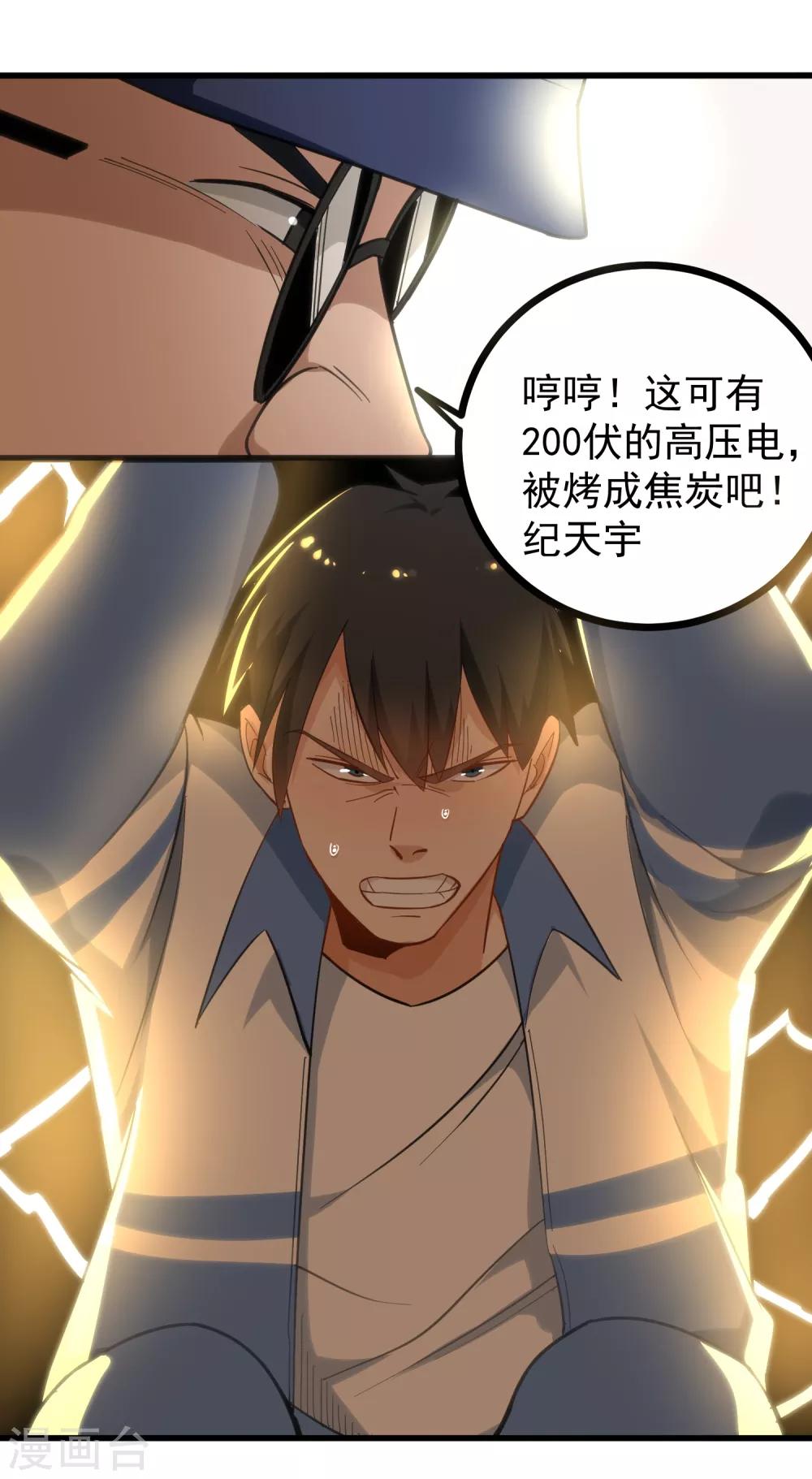 校园护花高手韩漫全集-第182话 大法宝无删减无遮挡章节图片 