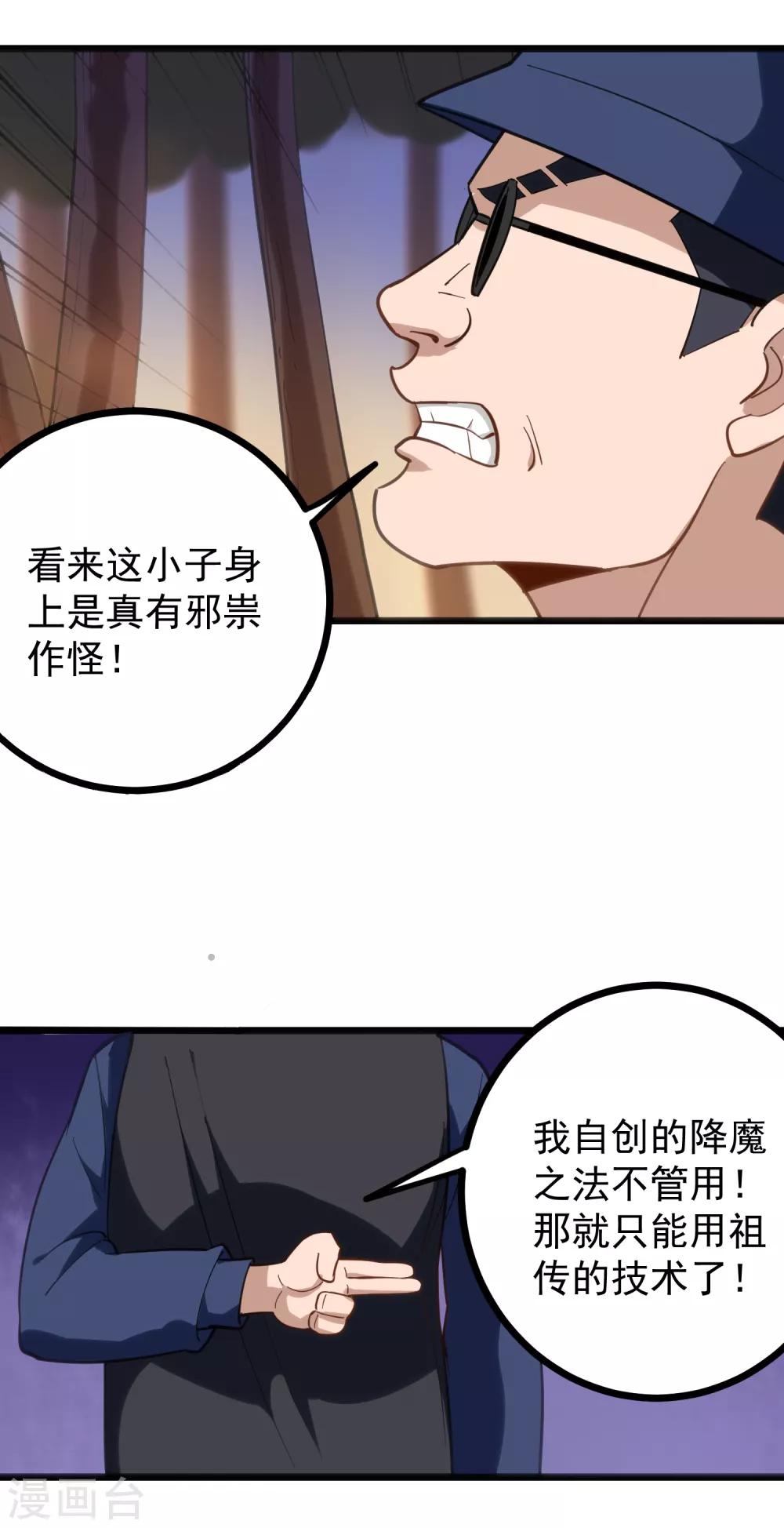 校园护花高手韩漫全集-第182话 大法宝无删减无遮挡章节图片 