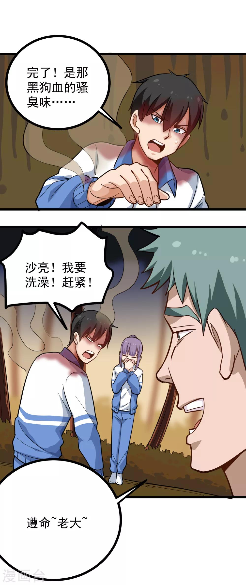 校园护花高手韩漫全集-第184话 解气无删减无遮挡章节图片 