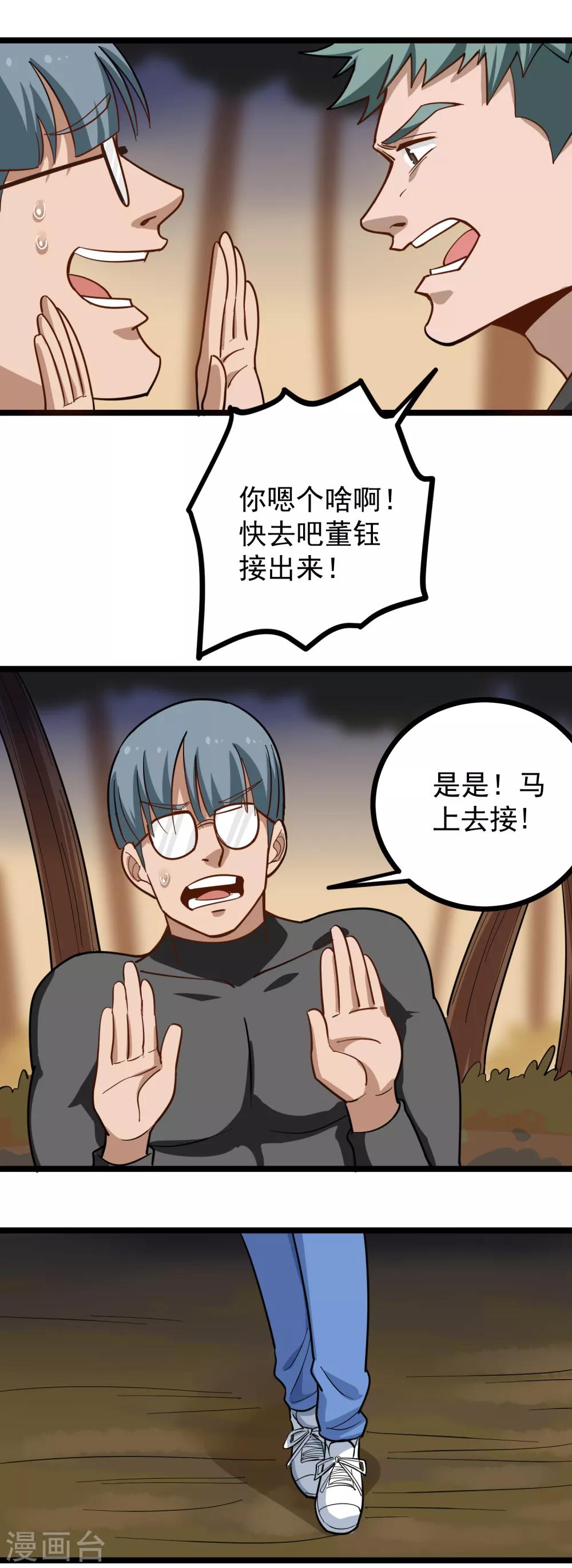 校园护花高手韩漫全集-第184话 解气无删减无遮挡章节图片 