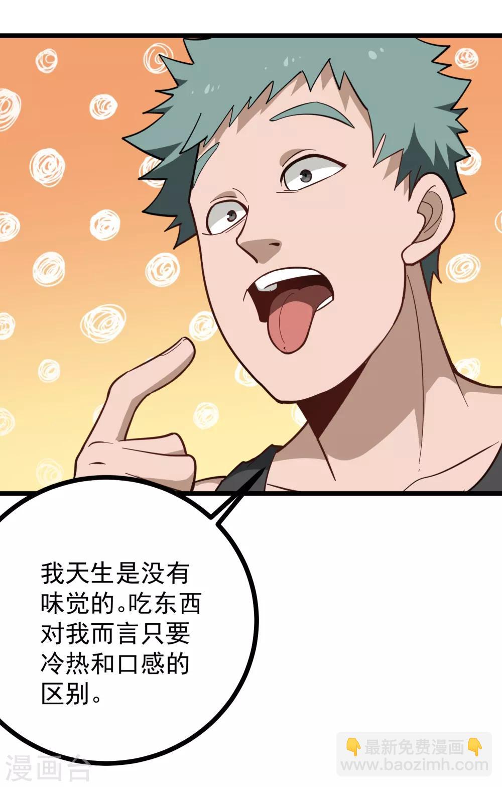 校园护花高手韩漫全集-第185话 咖喱味无删减无遮挡章节图片 