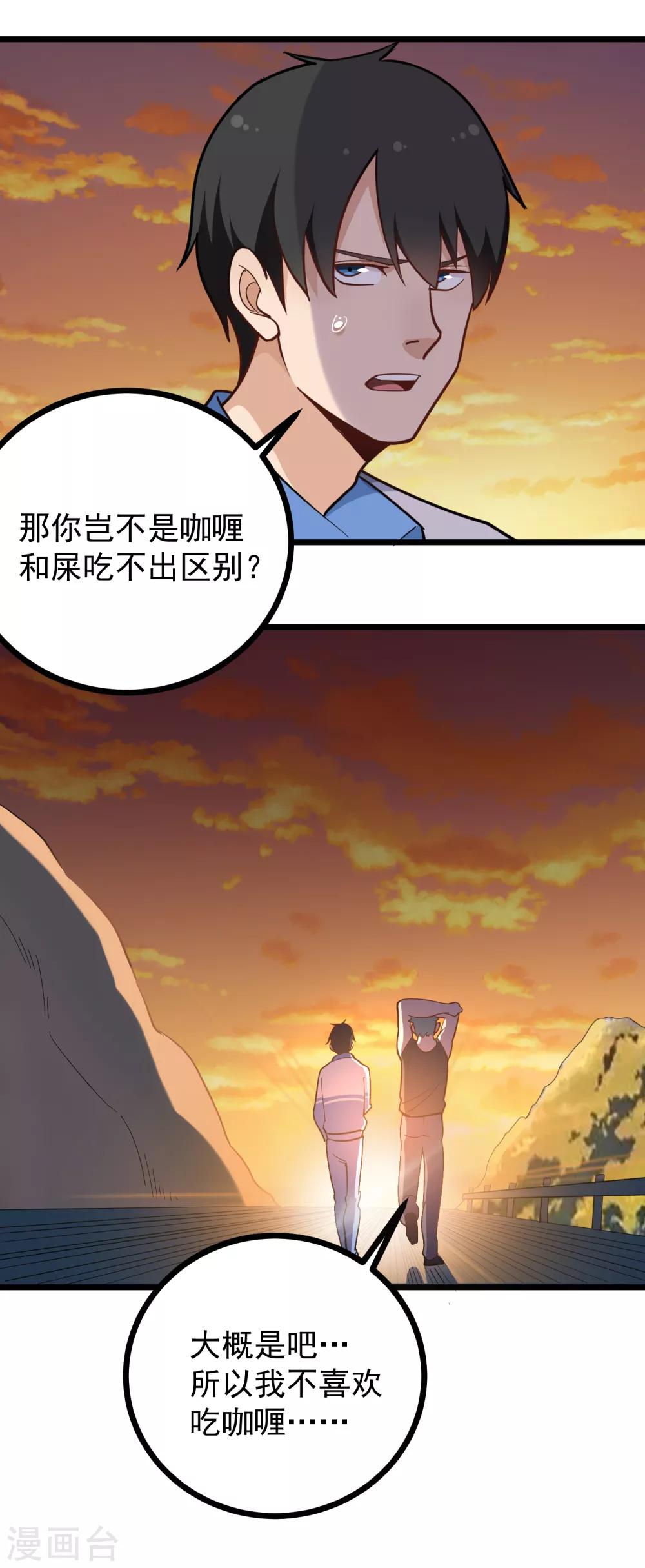校园护花高手韩漫全集-第185话 咖喱味无删减无遮挡章节图片 