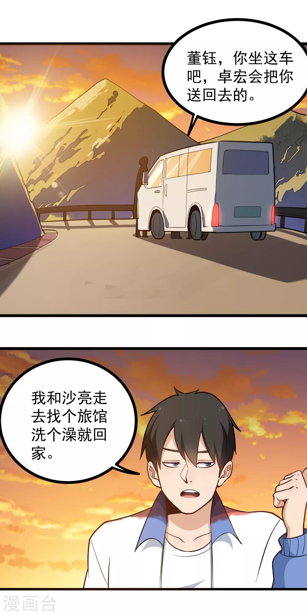 校园护花高手韩漫全集-第185话 咖喱味无删减无遮挡章节图片 