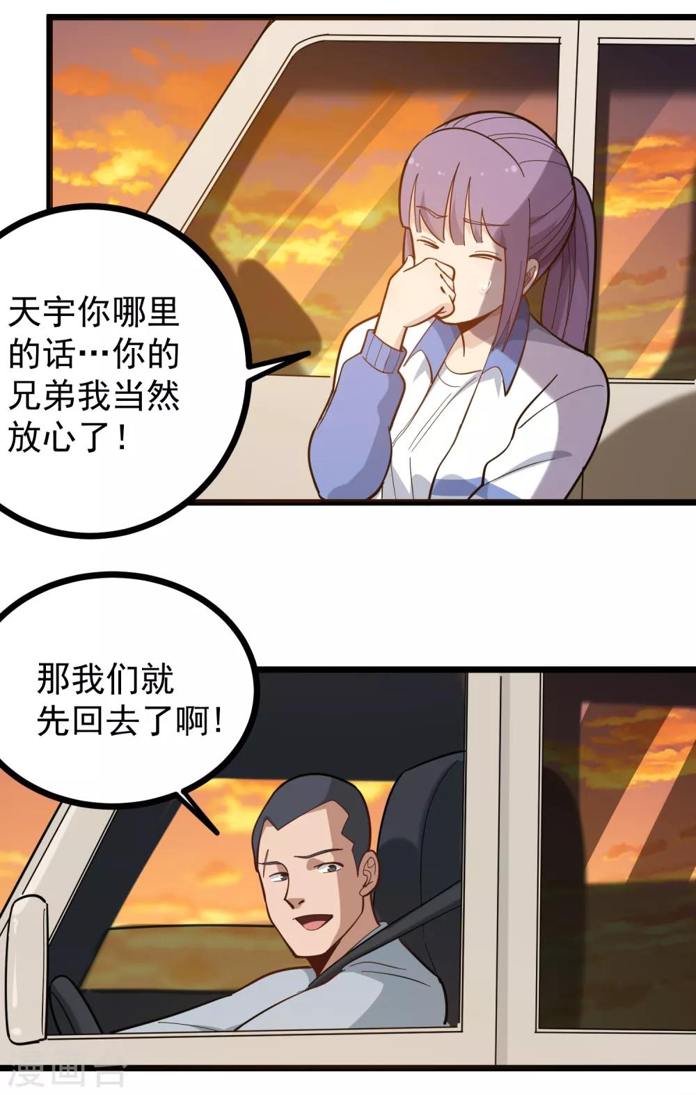 校园护花高手韩漫全集-第185话 咖喱味无删减无遮挡章节图片 