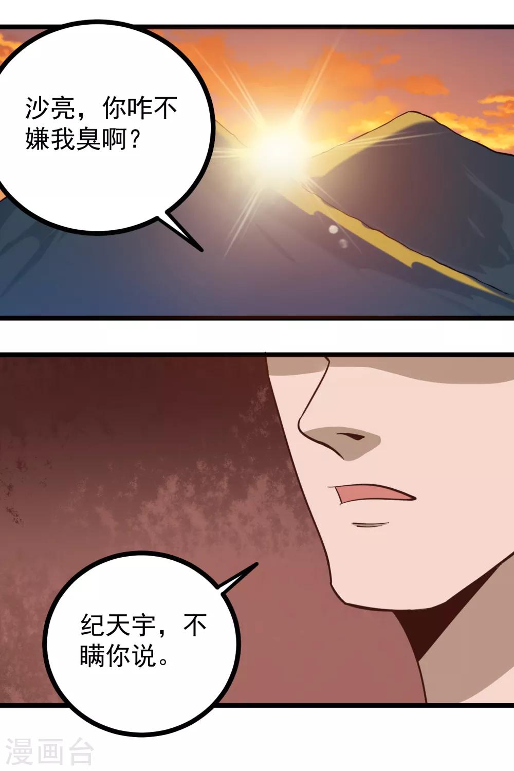 校园护花高手韩漫全集-第185话 咖喱味无删减无遮挡章节图片 