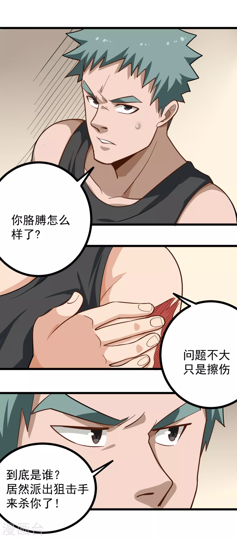 校园护花高手韩漫全集-第187话 嗅觉强化开启无删减无遮挡章节图片 