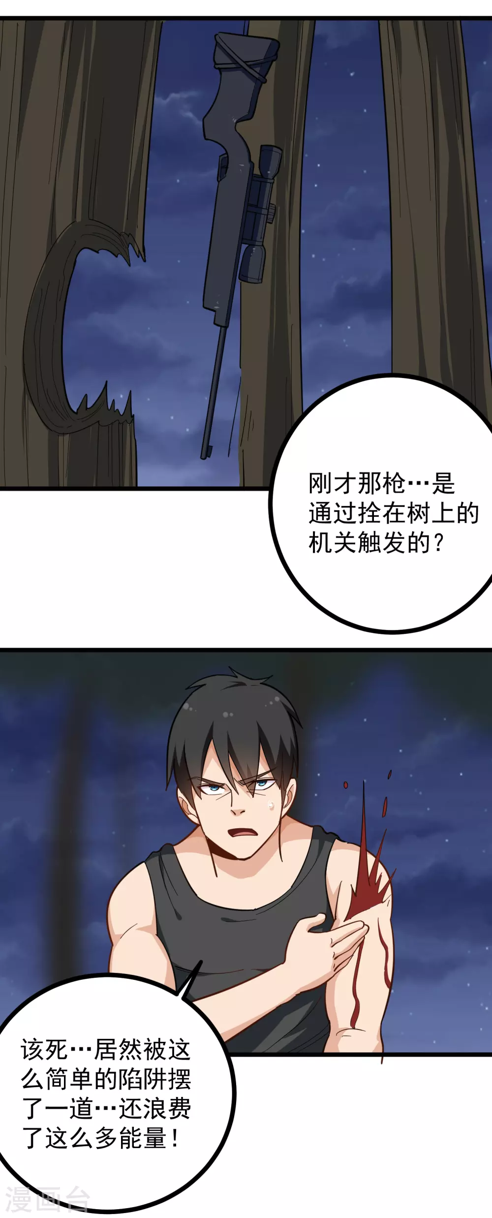 校园护花高手韩漫全集-第189话 手臂贯穿无删减无遮挡章节图片 