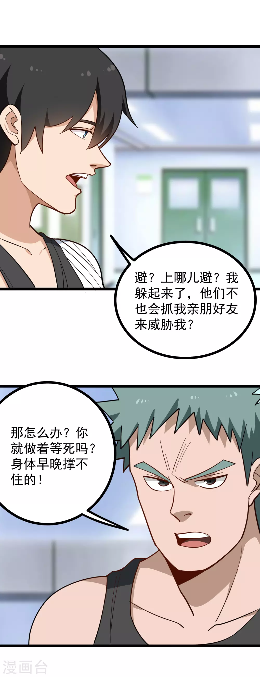 校园护花高手韩漫全集-第190话 又起风波无删减无遮挡章节图片 