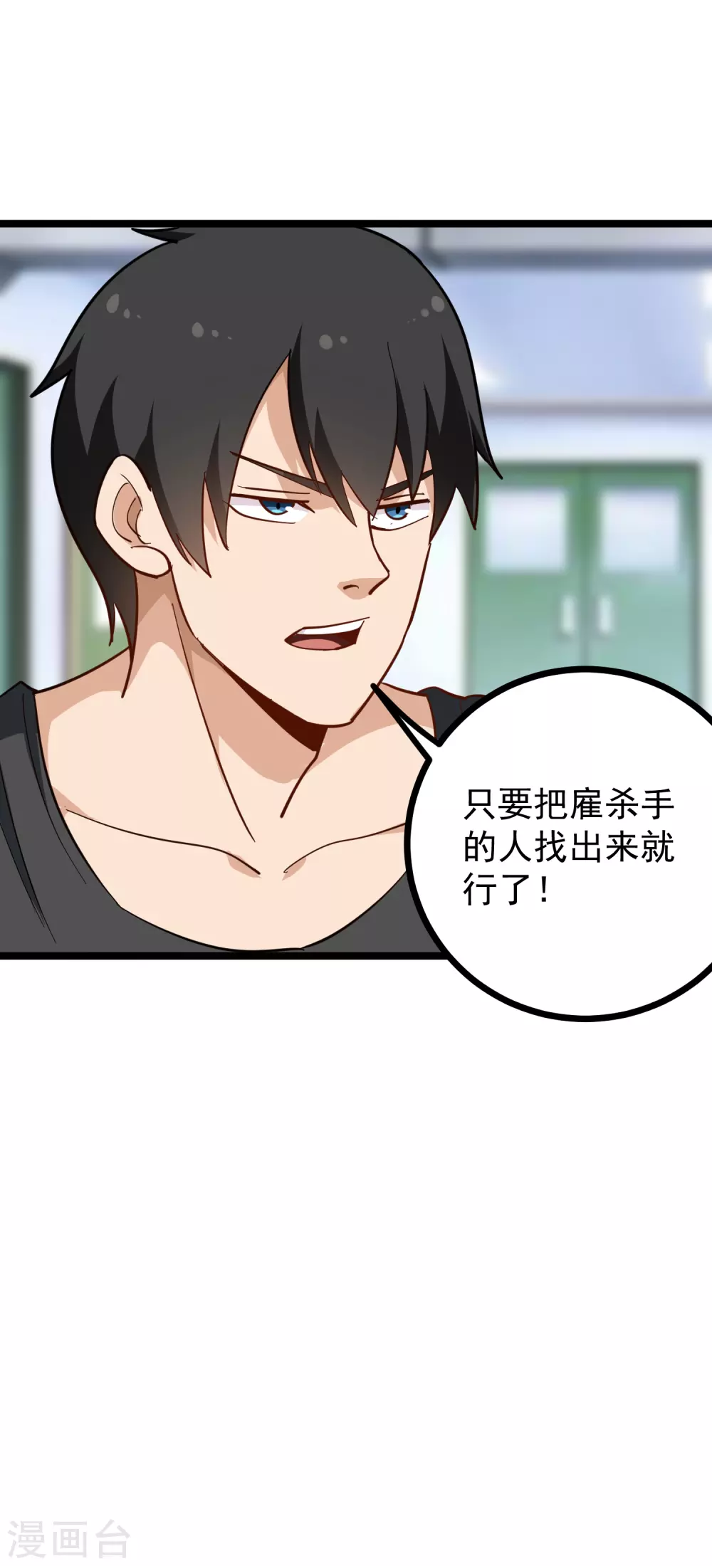校园护花高手韩漫全集-第190话 又起风波无删减无遮挡章节图片 