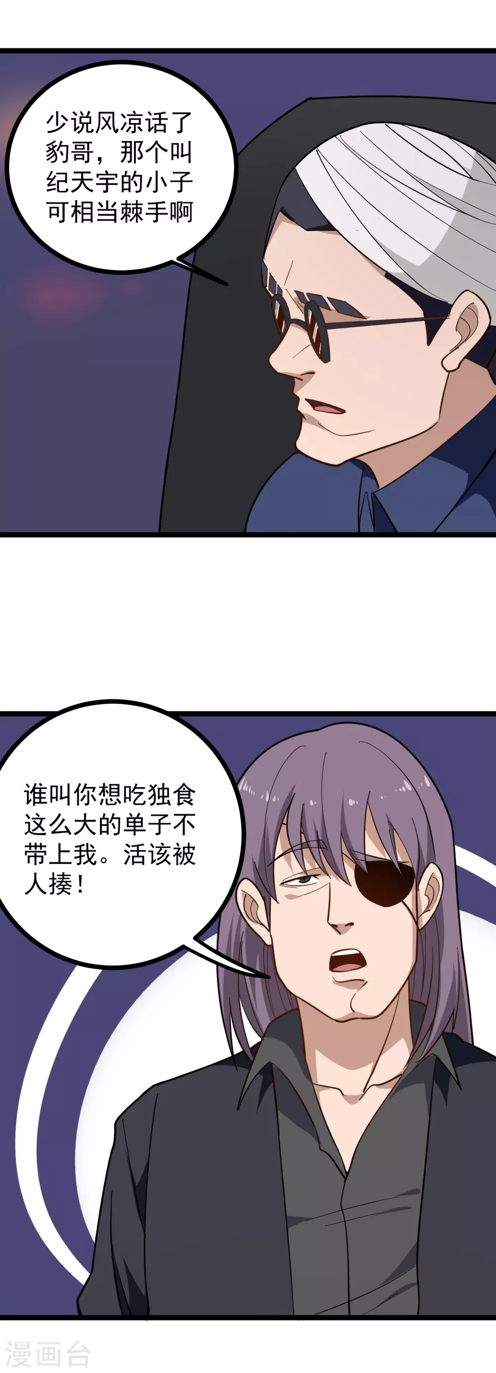 校园护花高手韩漫全集-第190话 又起风波无删减无遮挡章节图片 