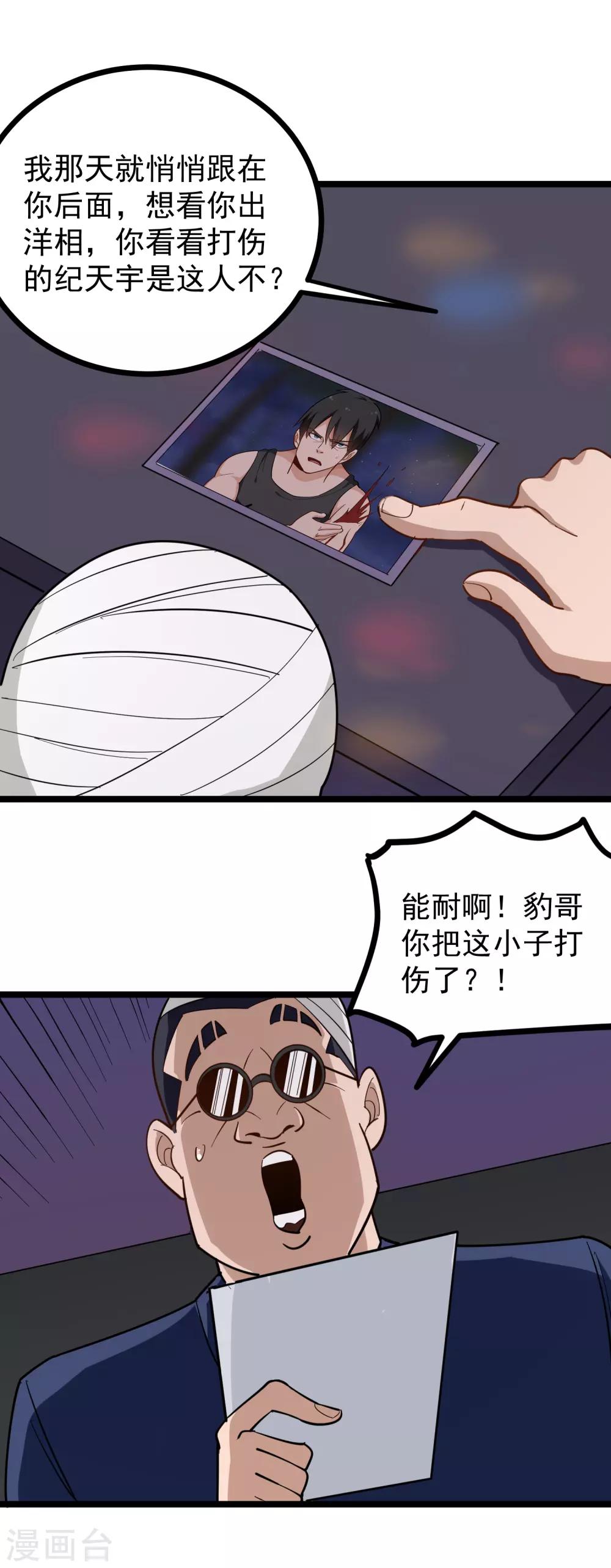 校园护花高手韩漫全集-第190话 又起风波无删减无遮挡章节图片 